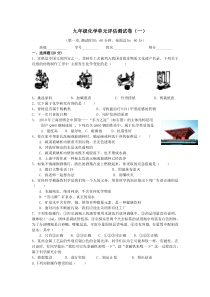 九年级化学单元评估测试卷