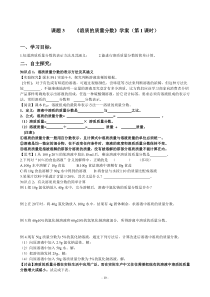 九年级化学学案9.3溶质的浓度