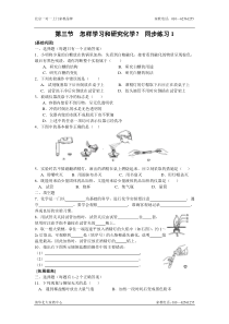 九年级化学怎样学习和研究化学练习题