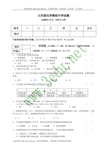 九年级化学模拟升学试题1