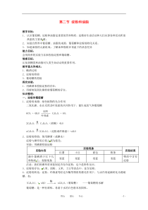 九年级化学淀粉和油脂教案沪教版