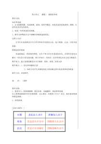 九年级化学溶液的形成教案