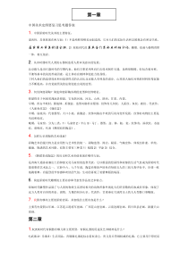 中国美术史纲要复习思考题答案1