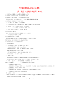 九年级化学知识点汇总新人教[整理]人教版