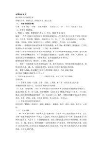 中国美术简史_复习资料