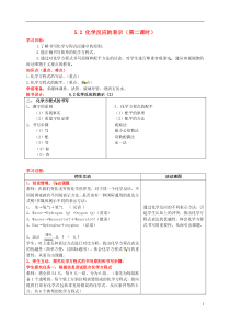 九年级化学全册第五单元定量研究化学反应5.2化学反应的表示(第二课时)学案