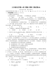 九年级化学第4章燃烧燃料测试卷(B)