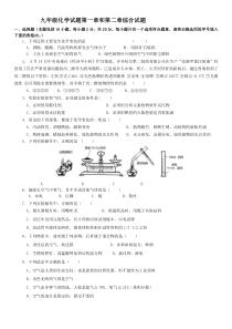 九年级化学第一章和第二章综合试卷及答案