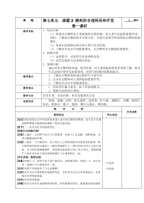 九年级化学第七单元课题二第一课时