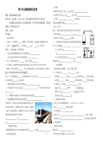 九年级化学第六单元复习学案