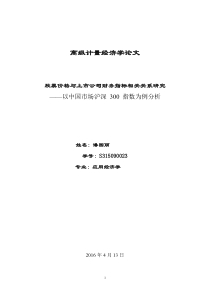 中国股票价格与上市公司财务指标相关关系分析研究