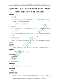 九年级化学金刚石石墨和C60教案2