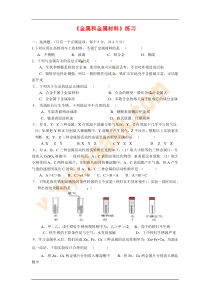 九年级化学金属和金属材料练习题