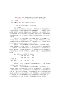 中国自然垄断产业改革的现状分析与政策建议