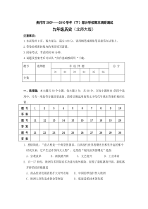 九年级北师大版历史