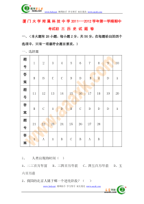 九年级历史上册期中考试题1