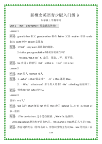 新概念英语青少版入门级B课本整理