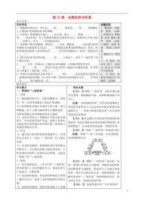 九年级历史上册第五单元第15课《血腥的资本积累》学案新人教版