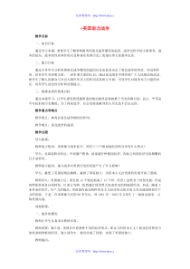 九年级历史上册第六单元第十八课美国南北战争教案人教版