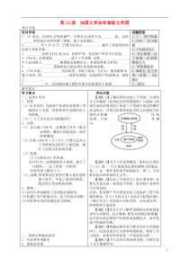 九年级历史上册第四单元第13课《法国大革命和拿破仑帝国》学案新人教版