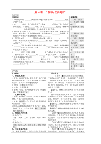 九年级历史上册第四单元第14课《“蒸汽时代”的到来》学案新人教版