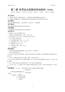 九年级历史下册全册导学案_新课标人教版