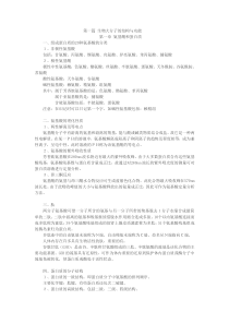 中国药科大学生化笔记吴梧桐