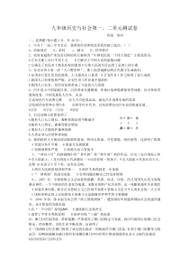 九年级历史与社会12单元试卷1