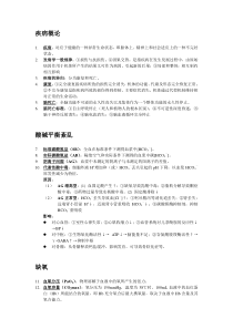 中国药科大学药学专业病理生理学