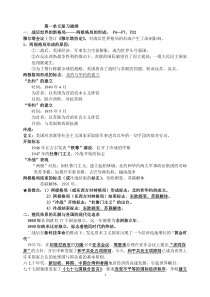 九年级历史与社会第一单元复习提纲(2013年版,你绝对喜欢)