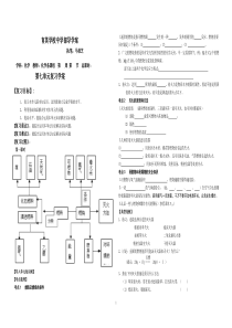 九年级化学第七单元单元复习学案