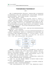 中国装备制造业升级的制度设计