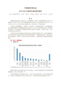 中国装饰百强企业2014-2015年度诉讼案件研究报告