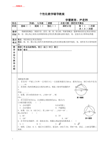 九年级圆的教案