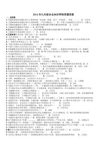 九年级安全知识网络答题答案