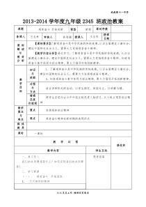 九年级思品教案