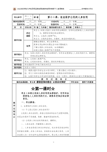 九年级思想品德《模块三》第十二课教案。学校格式