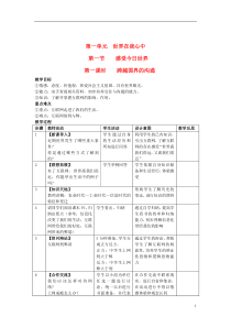 九年级思想品德全册第一单元世界在我心中第一节感受今日世界名师教案1湘教版