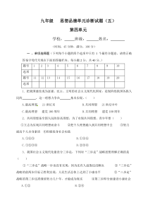 九年级思想品德单元诊断试题5