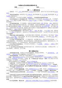 九年级思想品德知识点复习资料