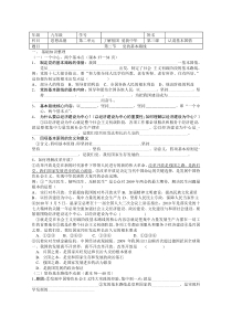 九年级政治党的基本路线2