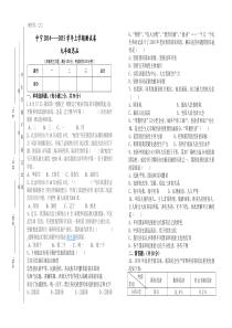 九年级政治期中试卷