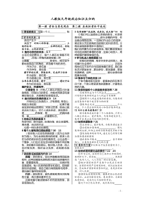 九年级政治知识点填空