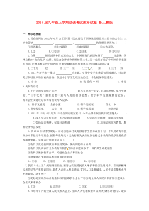 九年级政治上学期结课考试试题