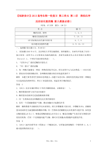 【创新设计降低化学反应活化能的酶新人教版必修