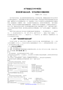 中考备考策略对于安徽省近几年中考语文语言积累与综合运用写作这两部分考题的探究