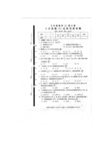 九年级数学(上)第22章(二)二次函数达标测试