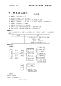 九年级数学一轮复习教案解直角三角形