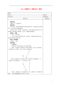 九年级数学上册 23.3《课题学习 图案设计》教案 新人教版