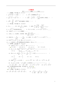 九年级数学上册21.1《二次根式》习题精选新人教版